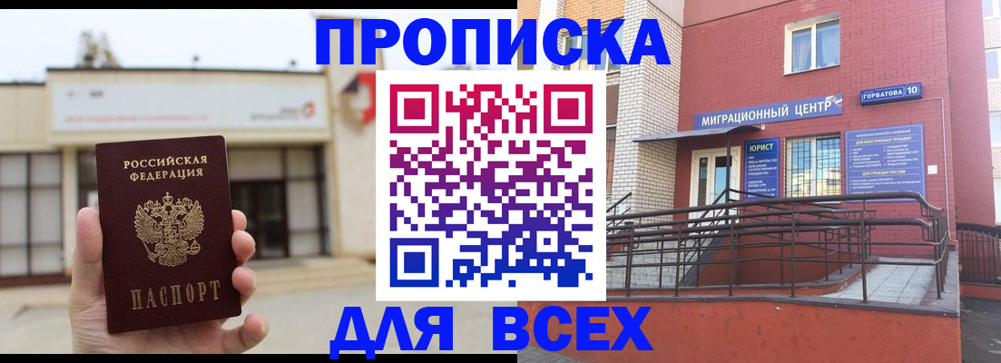 временная регистрация 2025 в Стрежевом