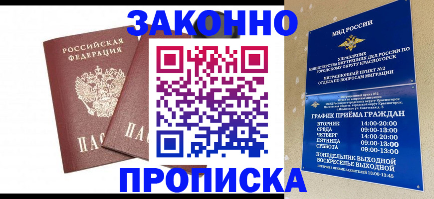 прописка гарантия в Стрежевом